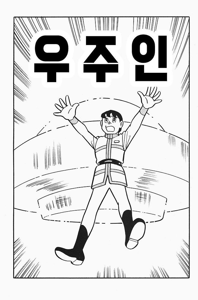 image.png 외계인 찾으러 가는 만화.manhwa