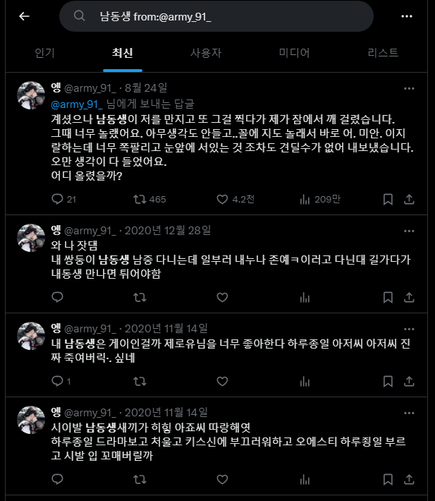 04.png 최근에 트위터에서 해외까지 엄청나게 퍼진 한국 가족 미투 트윗