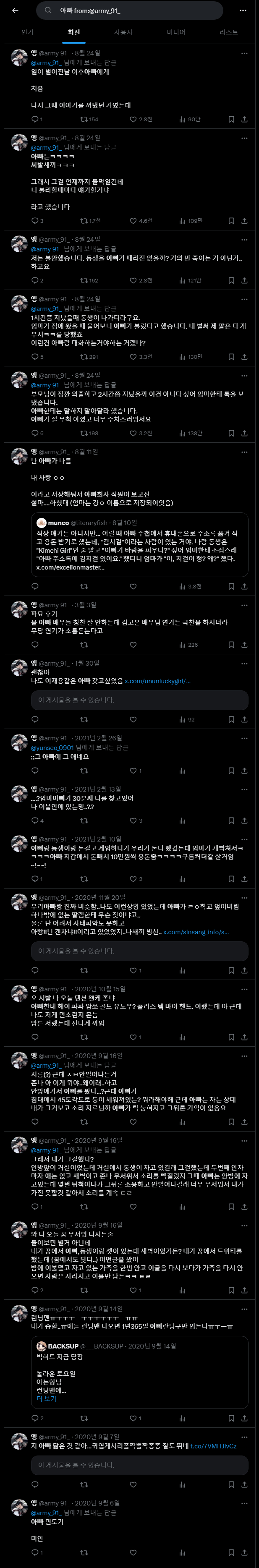 05.png 최근에 트위터에서 해외까지 엄청나게 퍼진 한국 가족 미투 트윗