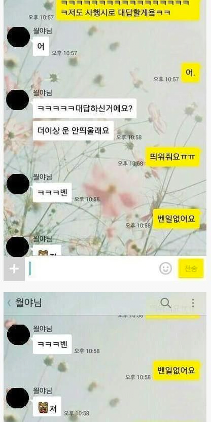 신입 여직원과의 카카오톡 ..