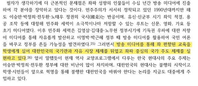 한국학력평가원 집필진인 이병철 문명고등학교 역사 교사가 2022년 8월26일 (사)역사연구원 제7차 학술세미나에서 발제한 자료 가운데 일부.