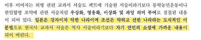 한국학력평가원 집필진인 배민 부산외대 교수가 2022년 9월23일 (사)역사연구원 제7차 학술세미나에서 발제한 자료 가운데 일부.