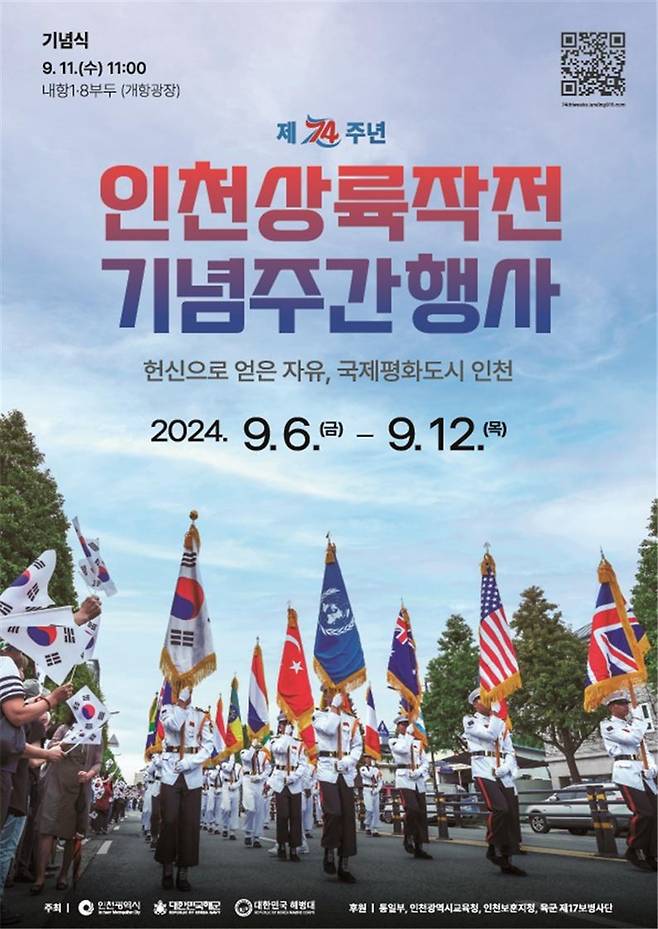 인천상륙작전 74주년 기념행사 포스터. 인천시 제공