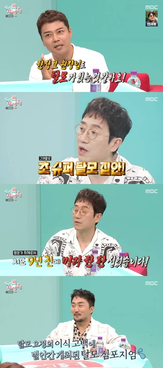 MBC ‘전지적 참견 시점’ 캡처