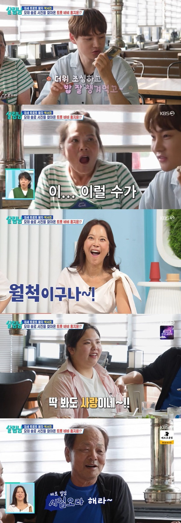 KBS 2TV ‘살림하는 남자들’ 캡처