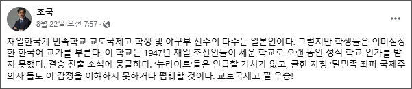 8월 22일 조국 조국혁신당 대표가 페이스북에 올린 게시글. [페이스북]