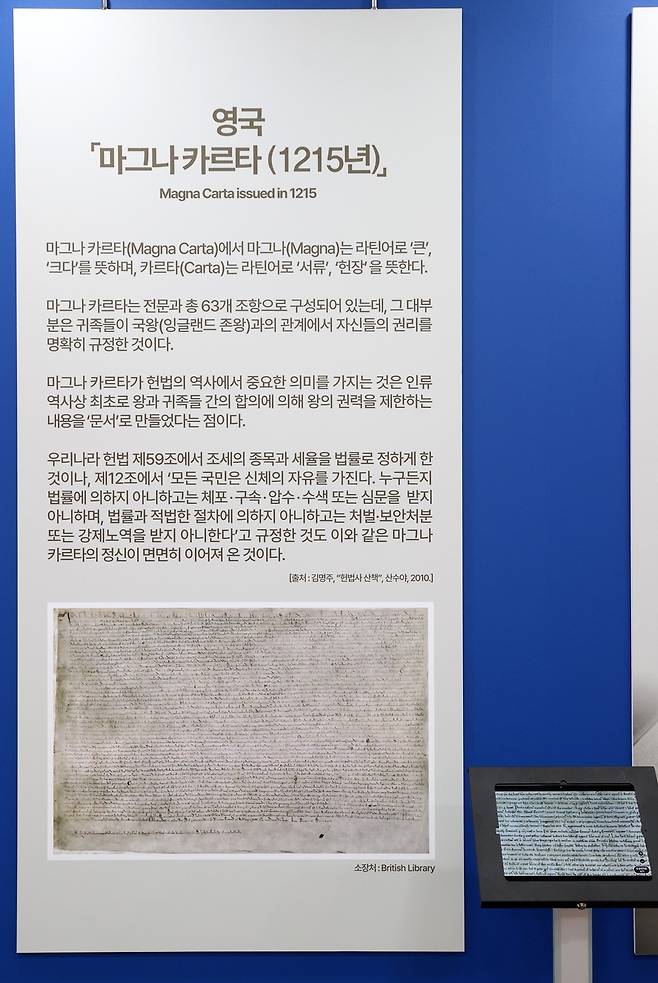 헌법재판소 '헌법의 원류' 특별전 개최 [헌법재판소 제공. 재판매 및 DB 금지]