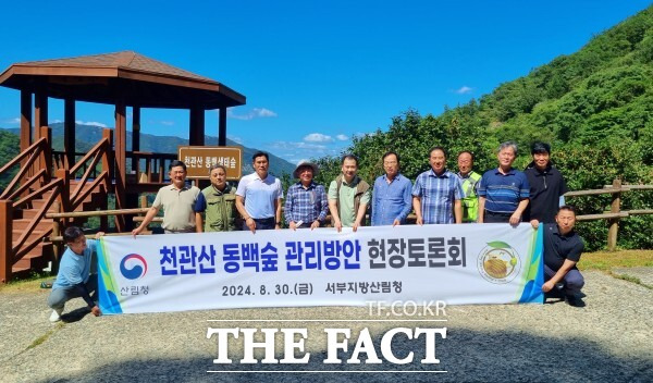 서부지방산림청이 천관산 동백숲 군락지에서 현장토론회를 개최하고 기념사진을 찍고있다. /서부지방산림청