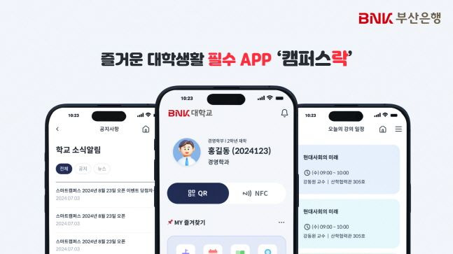 BNK부산은행이 출시하는 스마트캠퍼스 어플리케이션 캠퍼스락 소개 포스터. ⓒBNK부산은행