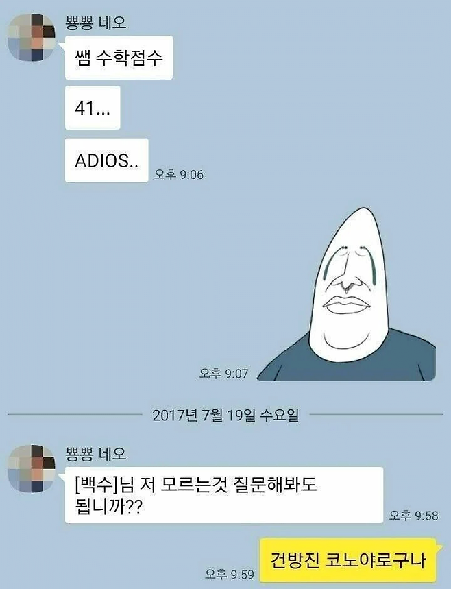 image.png 씹덕 과외교사, 씹덕 제자의 최후.JPG