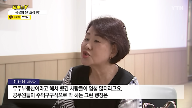 3.png 재산세까지 낸 \'조상 땅\'..."주인 없다며 국유화 억울"