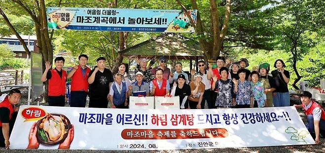 하림 관계자들이 지난 8월31일 전북 진안 마조마을을 찾아 닭 요리를 나누고 주민들과 축제를 즐겼다. 하림 제공