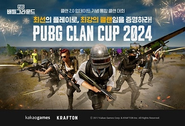 ‘펍지 클랜컵 2024’