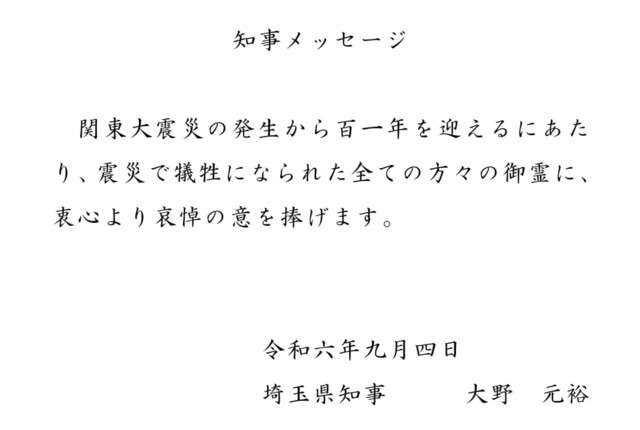 오노 모토히로 일본 사이타마현 지사가 일본 시민단체 ‘강대흥씨의 마음을 새겨 미래에 남기는 모임 실행위원회’에 보낸 추도문.