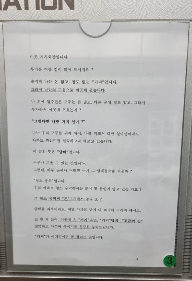 경기도 한 LH 임대아파트 엘리베이터 안에 부착돼있는 공지문. 온라인 커뮤니티 캡처