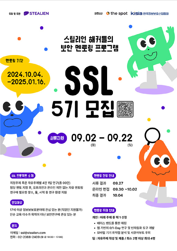 스틸리언 SSL 5기 모집. [사진=스틸리언]