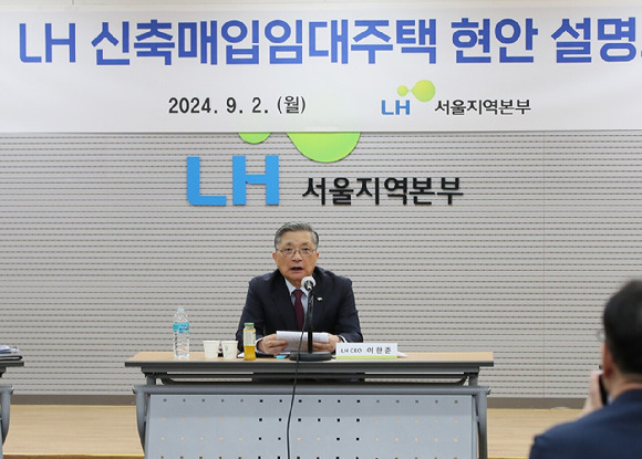 이한준 LH 사장이 신축매입임대 현안 설명회에서 발언하고 있다. [사진=LH]