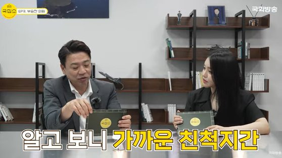 사진 국회방송 유튜브 캡처