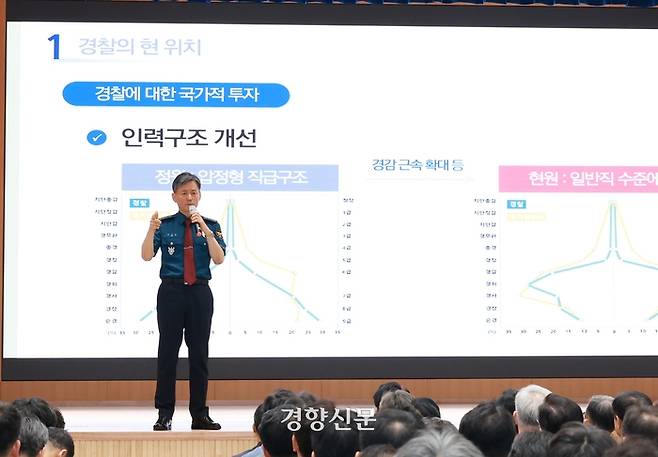 조지호 경찰청장이 지난달 30일 서울 서대문구 경찰청사에서 열린 전국 경찰지휘부 워크숍 중 경찰의 인력 구조에 대해 강연하고 있다. 경찰청 제공