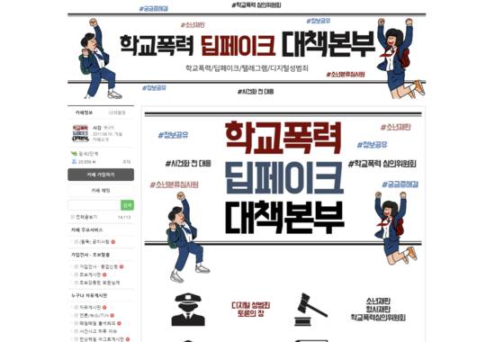 A screen capture of the online community ″Deepfake Task Force for School Violence.″ Some users exchange their experiences of creating deepfake pornography on Telegram and share tips on avoiding police investigations and potential penalties. [SCREEN CAPTURE]