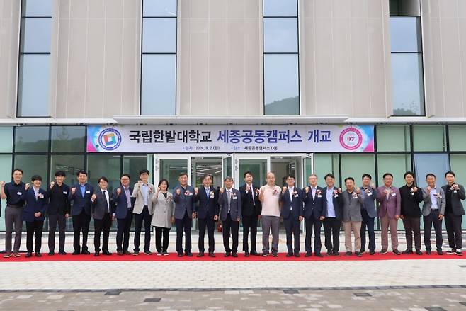 국립한밭대는 2일 세종시 집현동에 위치한 세종공동캠퍼스에서 입주대학 중 최초로 개교한뒤 오용준 총장을 비롯한 주요보직자 등이 기념촬영을 하고 있다. 한밭대