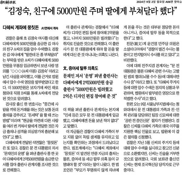 ▲9월2일 조선일보 6면 갈무리