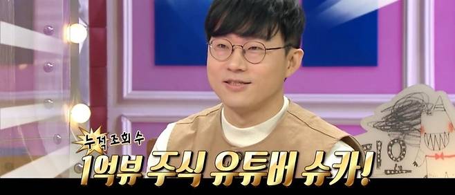 경제 유튜버 슈카월드가 과거 MBC 예능 프로그램 라디오 스타에 출연해 자기소개를 하고 있다. [사진 = MBC]