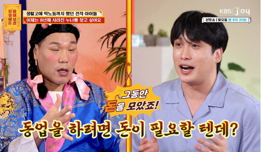 제국의 아이들 김태헌의 근황이 공개됐다.사진=KBS JOY ‘물어보살’ 캡처