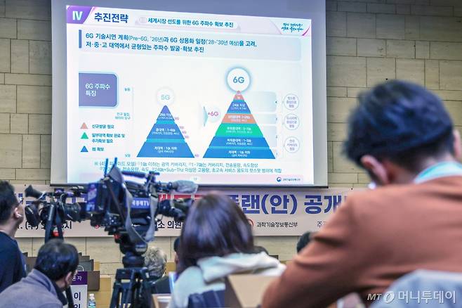(서울=뉴스1) 민경석 기자 = 허준홍 과학기술정보통신부 주파수정책과장이 31일 오후 서울 중구 대한상공회의소에서 열린 '대한민국 디지털 스펙트럼 플랜 공개토론회'에서 6G 주파수 대응 및 추진안을 발표하고 있다.   4년여 만에 발표되는 스펙트럼 플랜을 통해 정부는 이동통신, 디지털 신산업, 공공 등 경제·사회 전 분야의 주파수 정책에 대한 폭넓은 논의를 진행할 계획이다. 2024.1.31/뉴스1  Copyright (C) 뉴스1. All rights reserved. 무단 전재 및 재배포,  AI학습 이용 금지. /사진=(서울=뉴스1) 민경석 기자