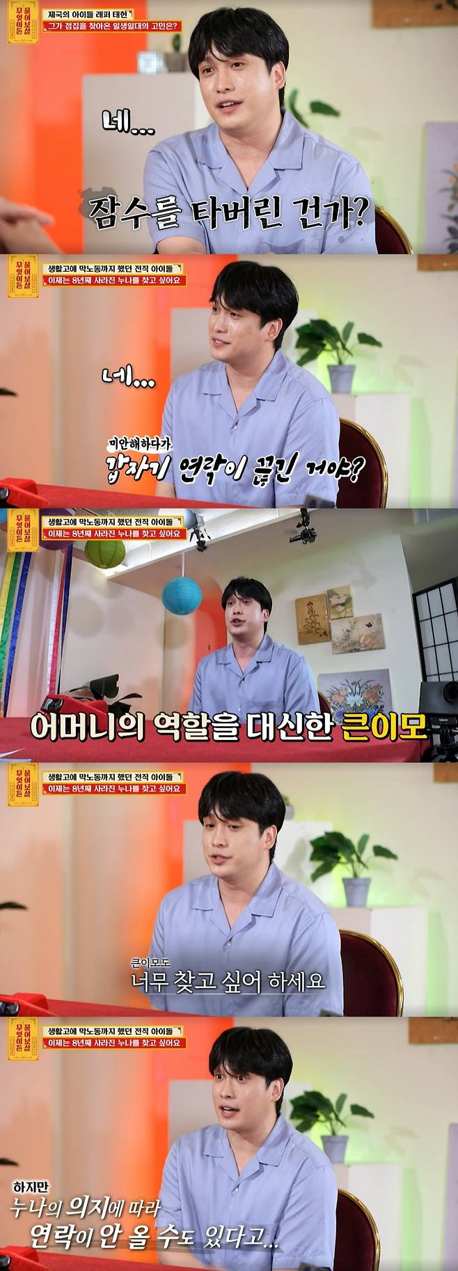 그룹 제국의 아이들 출신 김태헌 /사진=KBS Joy '무엇이든 물어보살' 방송화면 캡처