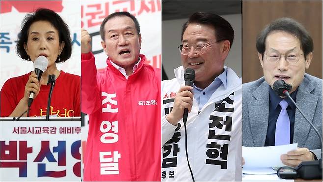 [서울=뉴시스] 2022년에도 보수 진영은 후보 단일화를 시도했지만 경선 규칙에 합의하지 못한 후보들은 결국 각자 출마를 결정했다. 사진은 당시 서울교육감 선거에 출마한 박선영, 조영달, 조전혁, 조희연 후보(가나다순). 2024.09.02. *재판매 및 DB 금지