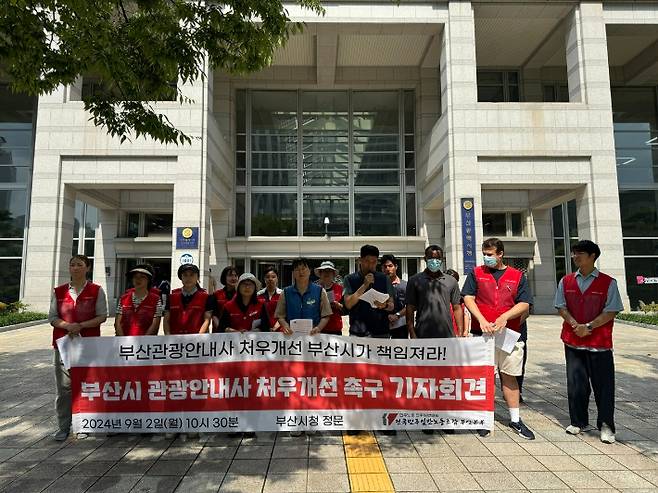 전국민주일반노동조합 부산본부는 2일 부산시청 앞에서 관광안내사 처우 개선 촉구를 위한 기자회견을 열었다. 전국민주일반노동조합 부산본부 제공