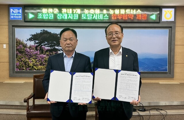 양무천 경남 합천 가야농협 조합장(왼쪽)이 이범석 농협파트너스 대표와 ‘장례지원 서비스 활성화를 위한 업무 협약서’를 들어보이고 있다.