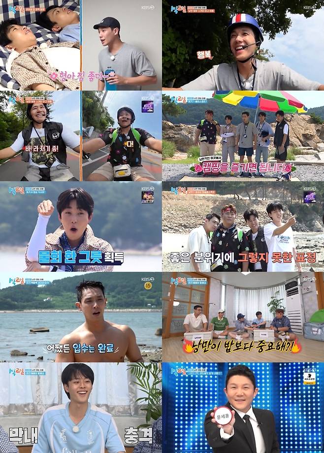 ‘1박2일’ 사진|KBS방송화면 캡처