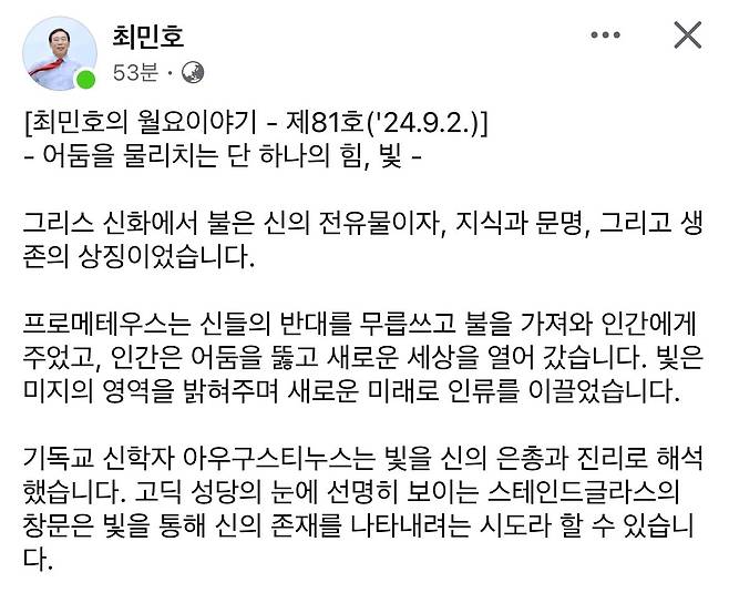 최민호 세종시장 페이스북 [최민호 세종시장 페이스북 캡처. 재판매 및 DB 금지]