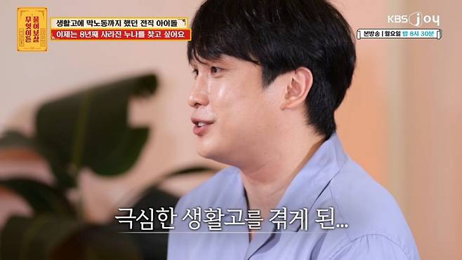 사진=KBS Joy '무엇이든 물어보살' 제공