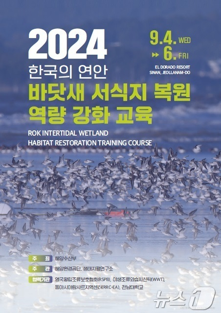 바닷새 서식지 복원 역량 강화 교육 포스터 (신안군 제공)/뉴스1 ⓒ News1 김태성 기자