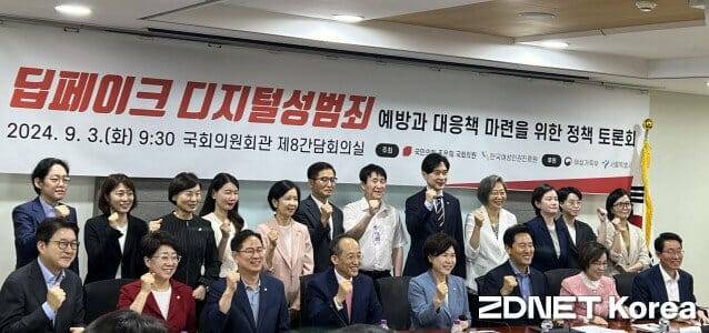 딥페이크 디지털성범죄 예방과 대응책 마련을 위한 정책 토론회