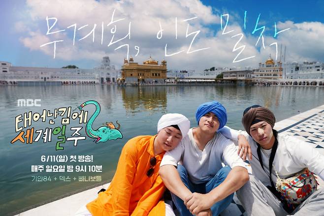 태계일주2, 한국방송대상 수상 쾌거.. “기안84·덱스·빠니보틀 청춘 드라마” (사진: MBC)