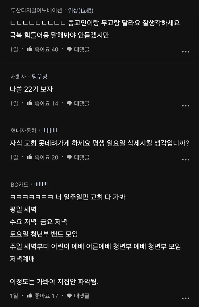 image.png 모태 신앙인 기독교인과 결혼 고민.blind