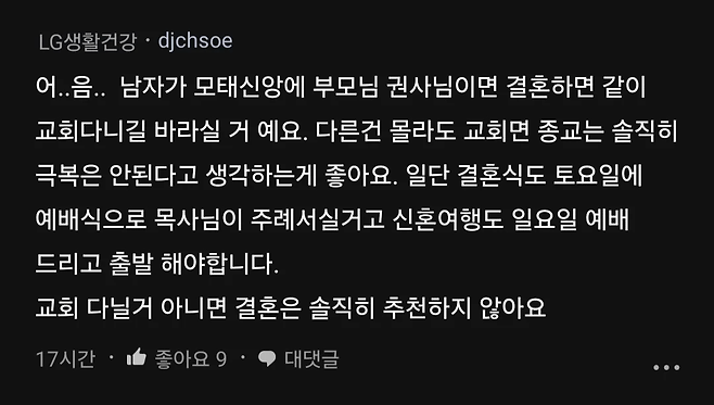 image.png 모태 신앙인 기독교인과 결혼 고민.blind