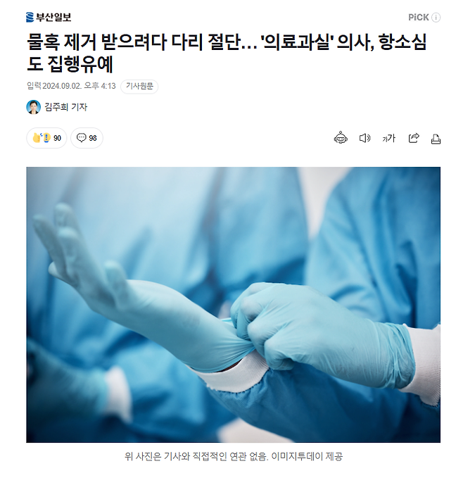 1.png 물혹 제거 받으려다 다리 절단… \'의료과실\' 의사, 항소심도 집행유예