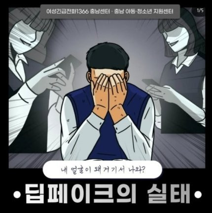 0005028928_001_20240903095026581.jpg 여가부 측, 딥페이크 관련 카드뉴스 제작 사과