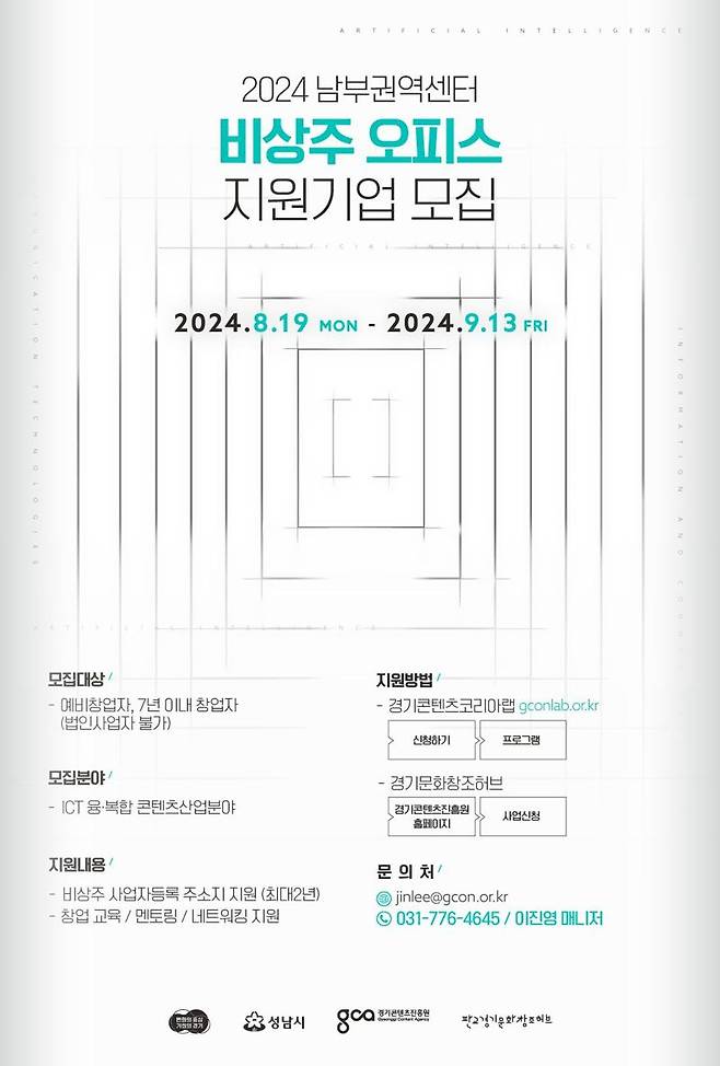 경기콘텐츠진흥원, 판교 '가상 사무실' 주소 지원..