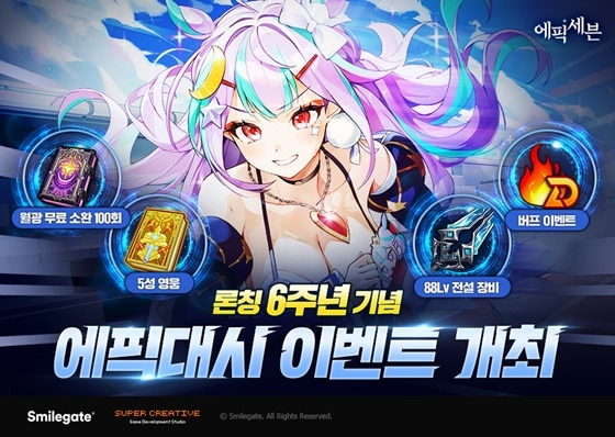 에픽세븐