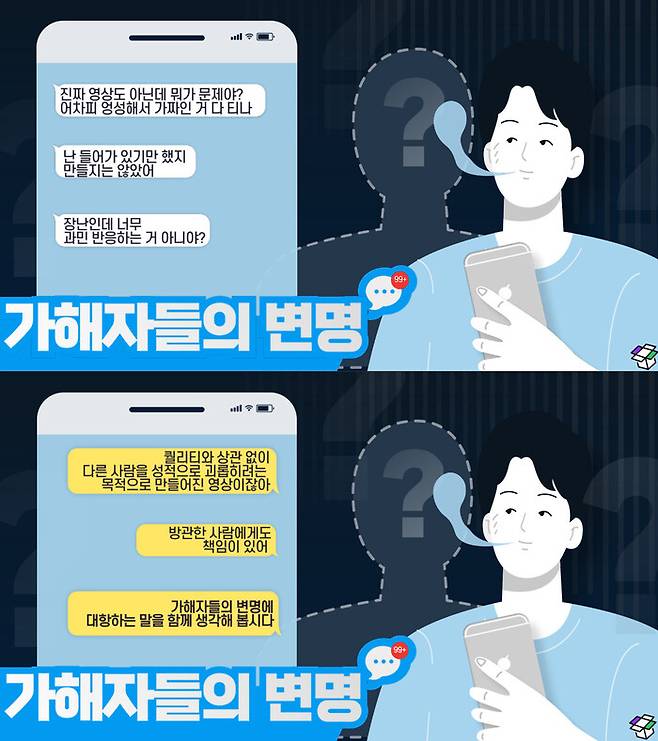 성평등교육 교사모임 ‘아웃박스’가 제작·배포한 디지털성범죄 예방교육 ‘딥페이크는 성착취물이다’ 자료 일부분. 아웃박스 누리집 갈무리