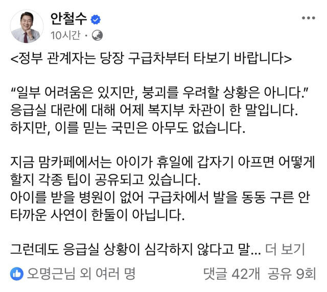 국민의힘 안철수 의원 페이스북 캡처.