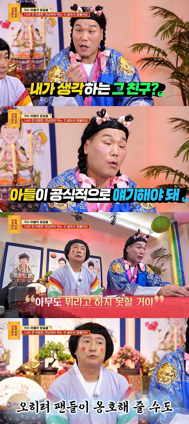 /사진=KBS Joy '무엇이든 물어보살' 방송 화면