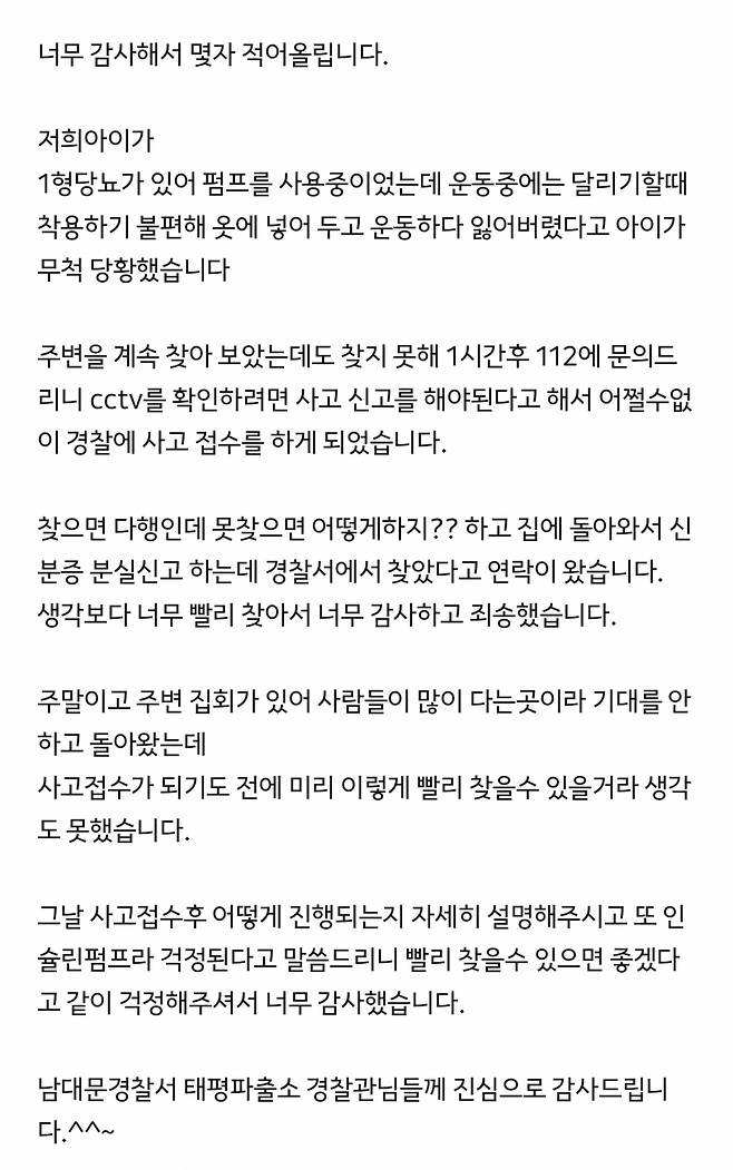 피해자 어머니가 경찰에 보내온 감사 문자. /사진=남대문경찰서