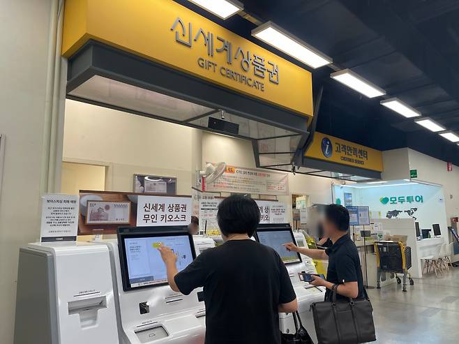 3일 서울의 한 이마트에서 고객이 무인 키오스크를 통해 신세계 상품권을 교환하고 있다. 전새날 기자